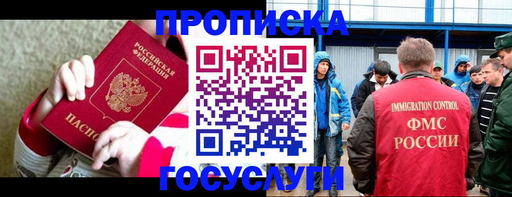 прописка регистрация в Катав-Ивановске