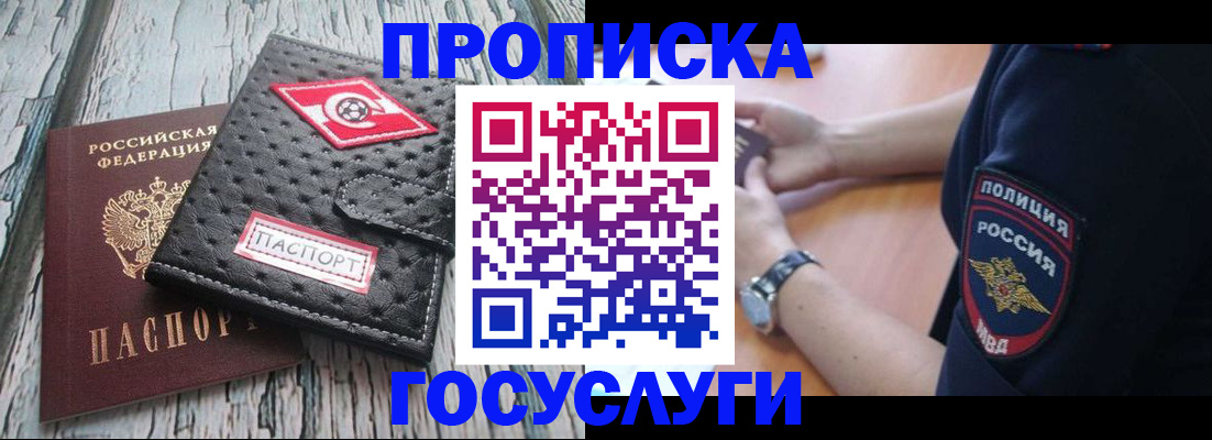 прописка гарантия в Катав-Ивановске