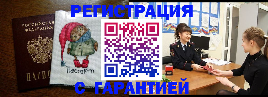 прописка регистрация в Катав-Ивановске